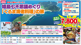 姫島七不思議めぐりと「くるま海老料理の旅」