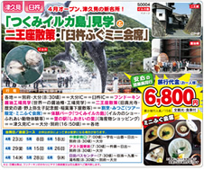 「つくみイルカ島」見学と二王座散策・「臼杵ふぐミニ会席」