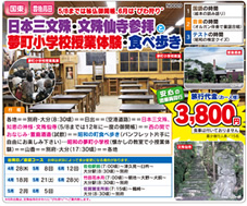 日本三文殊・文殊仙寺参拝と夢町小学校授業体験・食べ歩き