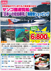 サンゴ礁遊覧船と「日本一の佐伯寿司」・海産物ショッピング