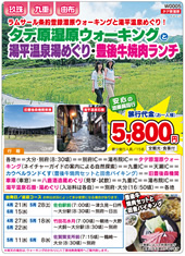 タデ原湿原ウォーキングと湯平温泉湯めぐり・豊後牛焼肉ランチ