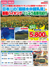 日本一の「稲積水中鍾乳洞」と薬膳バイキング・くじゅう高原花紀行