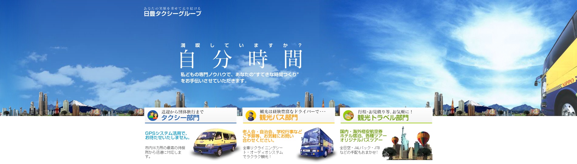 日豊タクシーグループ